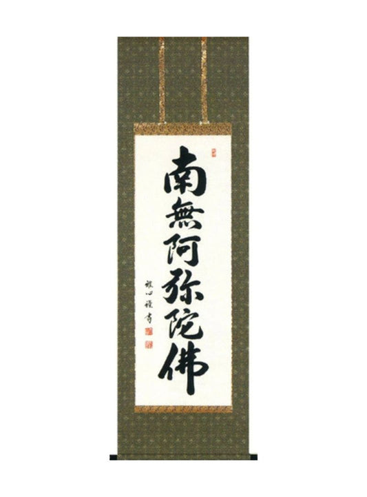 渡辺雅心 南無阿弥陀仏 半切アンド