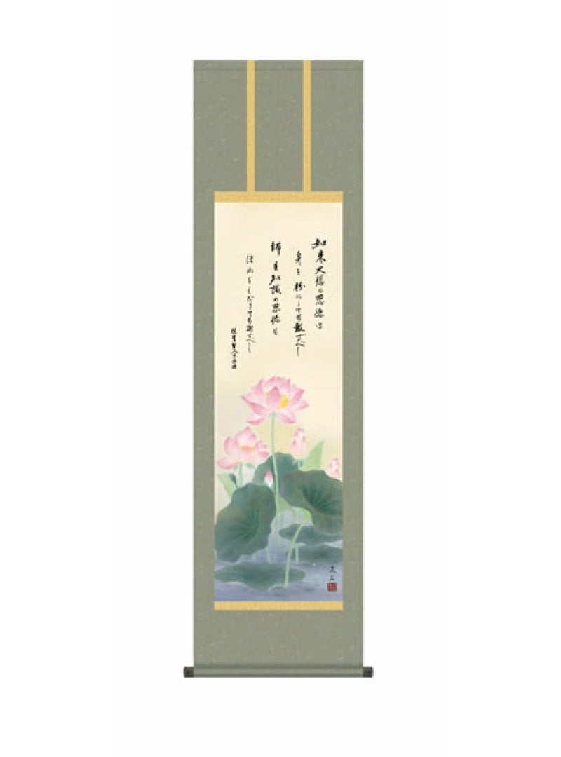 依田流石(草夕会) 恩徳讃蓮華 尺三