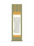 吉村清雲(三美会) 般若心経 尺三