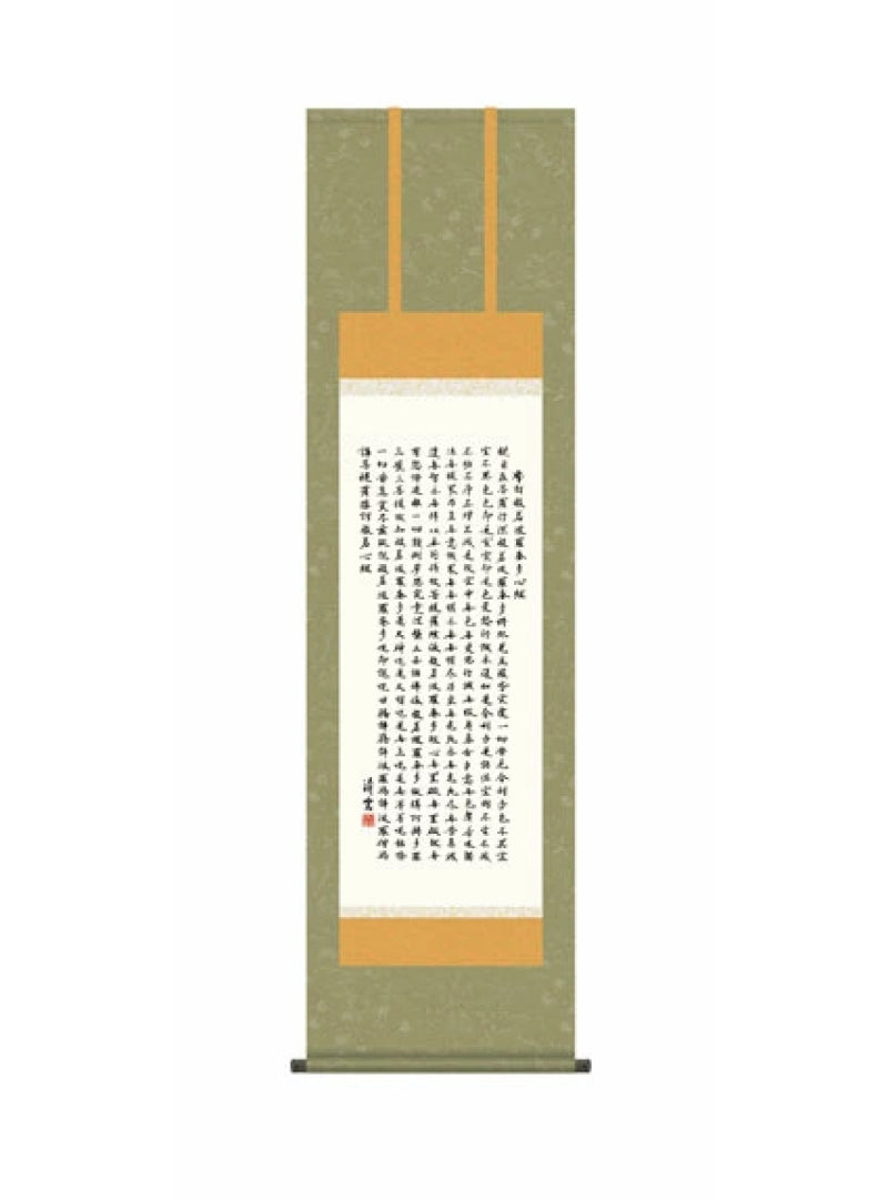 吉村清雲(三美会) 般若心経 尺三