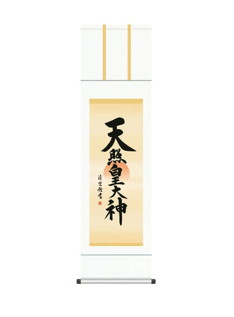 吉村清雲(三美会) 天照皇大神 尺三