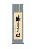 木村玉峰(墨愁会) 仏心名号 尺三