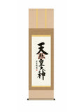 吉村清雲(三美会) 天照皇大神 尺三