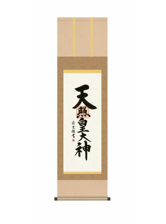 吉村清雲(三美会) 天照皇大神 尺三