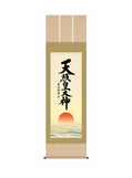 吉田清悠(三美会) 天照皇大神 尺五
