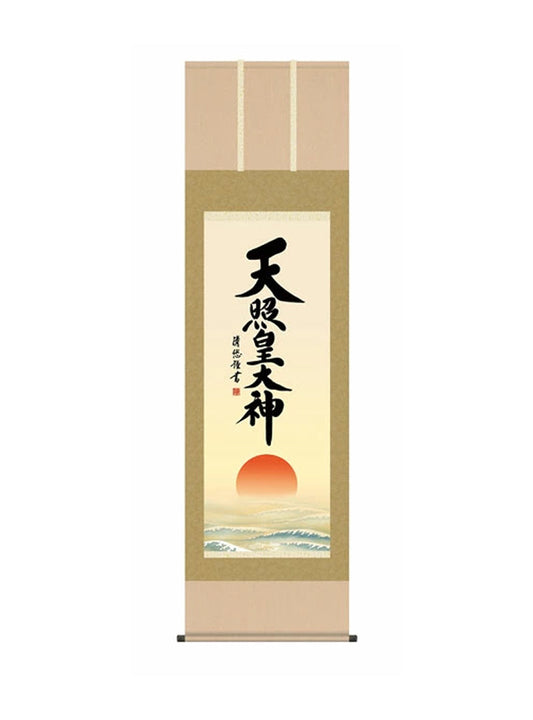 吉田清悠(三美会) 天照皇大神 尺五