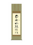 蓮如上人 虎斑の名号 尺五