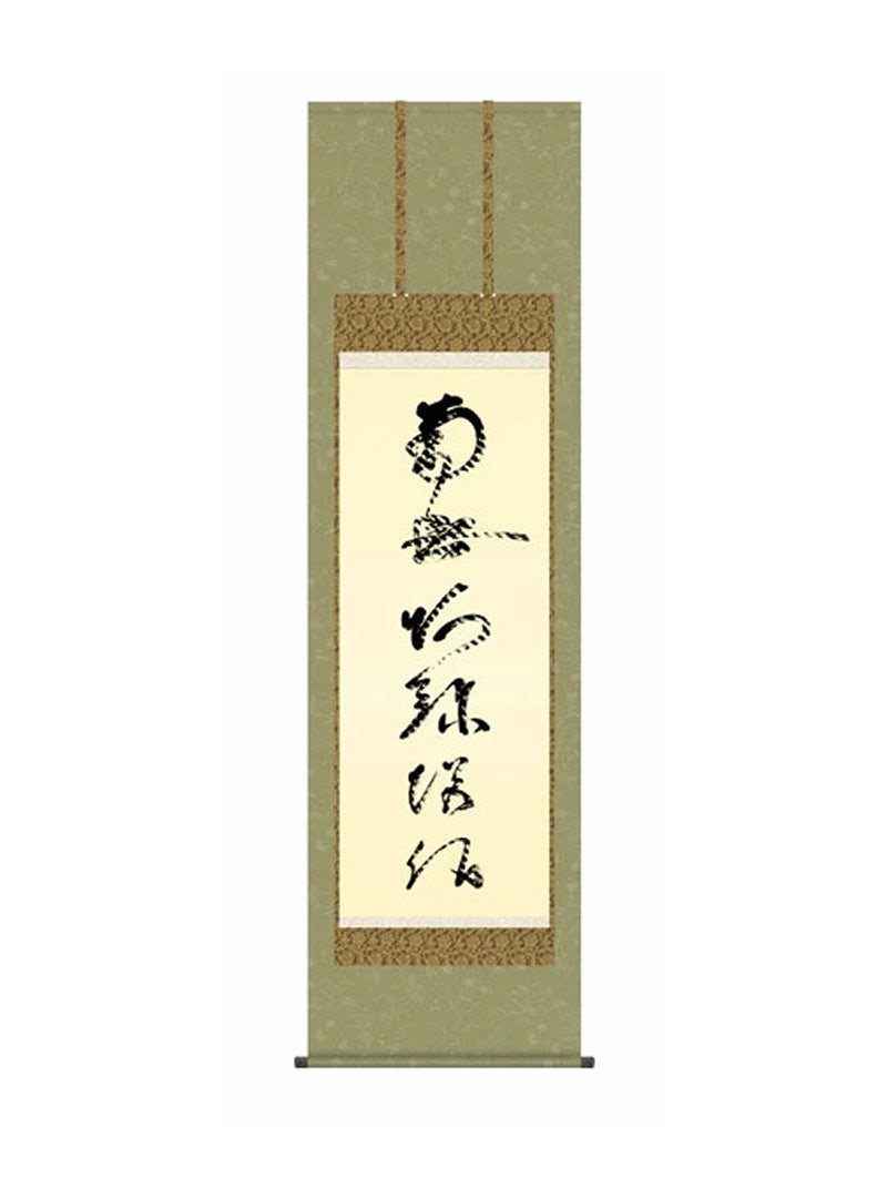 蓮如上人 虎斑の名号 尺五