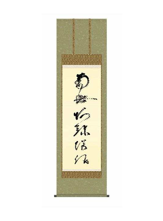 蓮如上人 虎斑の名号 尺五
