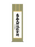 吉村清雲(三美会) 弘法名号 尺五