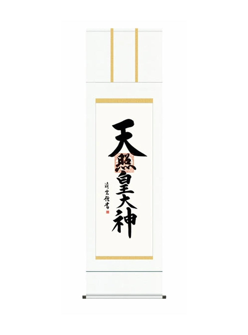吉村清雲(三美会) 天照皇大神 尺五