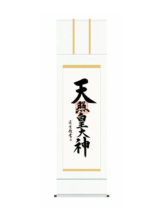 吉村清雲(三美会) 天照皇大神 尺五