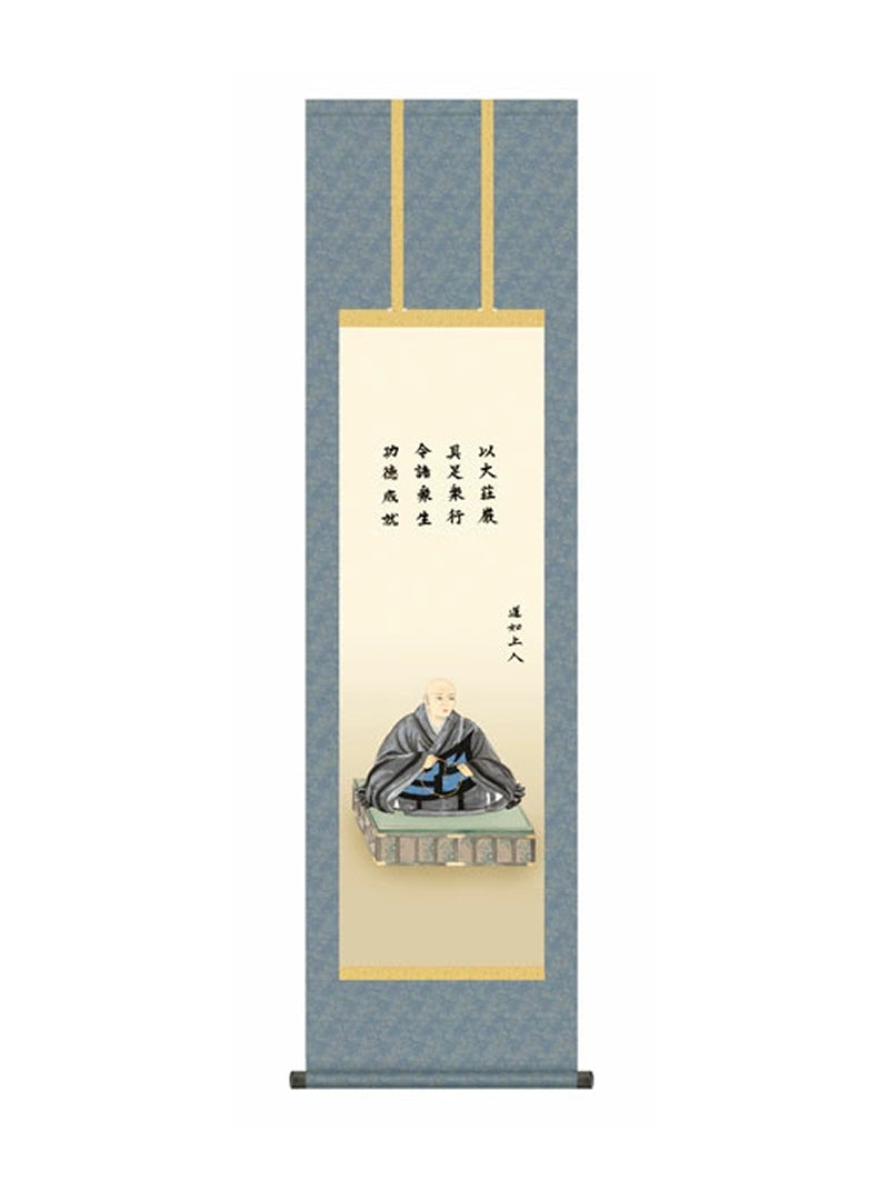 大森宗華(弥栄会) 蓮如上人御影 尺三