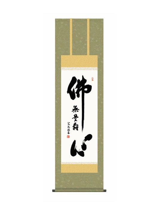小木曽宗水(墨愁会)  宗水 尺三