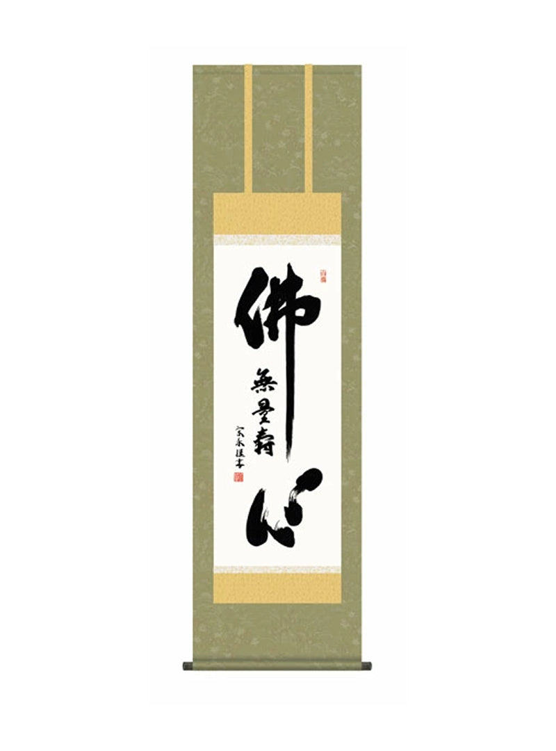 小木曽宗水(墨愁会)  宗水 尺三