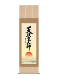 吉田清悠 天照皇大神 尺五