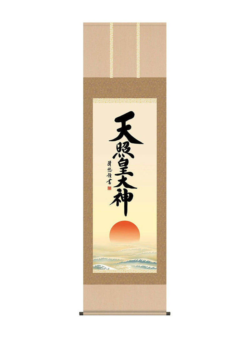 吉田清悠 天照皇大神 尺五
