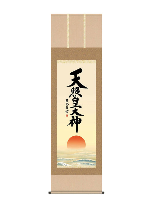 吉田清悠 天照皇大神 尺五