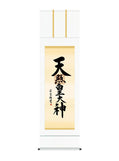 吉村清雲 天照皇大神 尺五