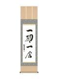 浅田観風 墨蹟趣彩軸一期一会 尺三