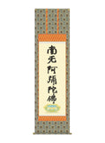複製 名号南無阿弥陀仏蓮如名号 尺五