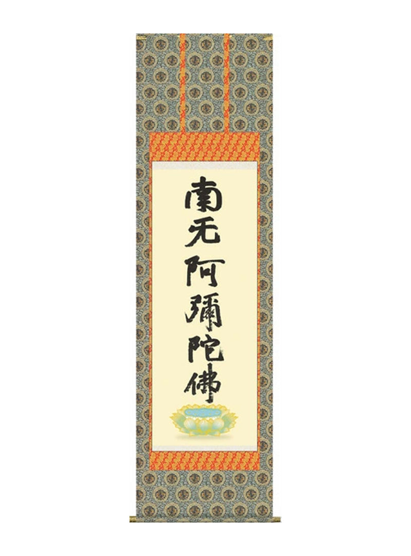 複製 名号南無阿弥陀仏蓮如名号 尺五