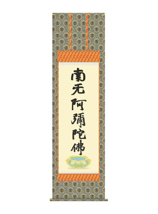 複製 名号南無阿弥陀仏蓮如名号 尺五