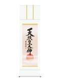 吉田清悠 天照皇大神天照皇大神 尺五
