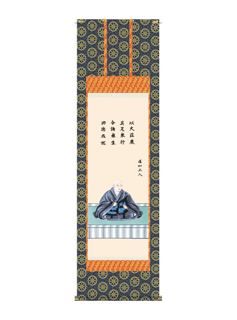 大森宗華 仏書画蓮如上人御影 尺五