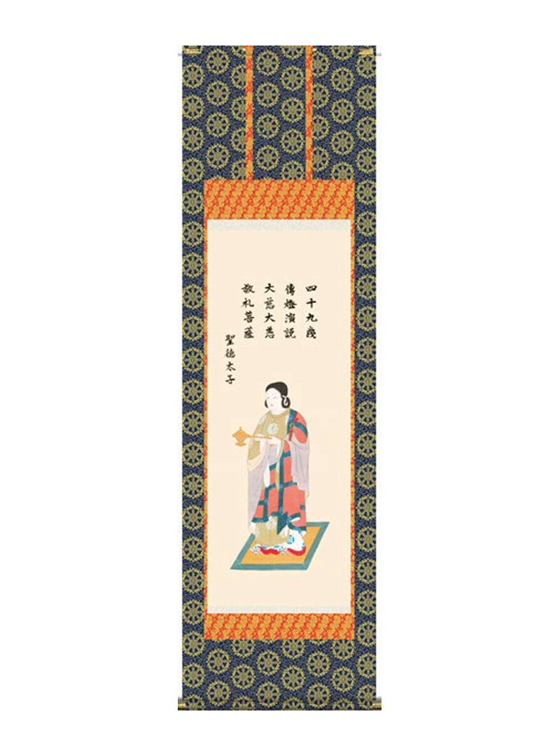 北山歩生 仏書画聖徳太子御尊像 尺五