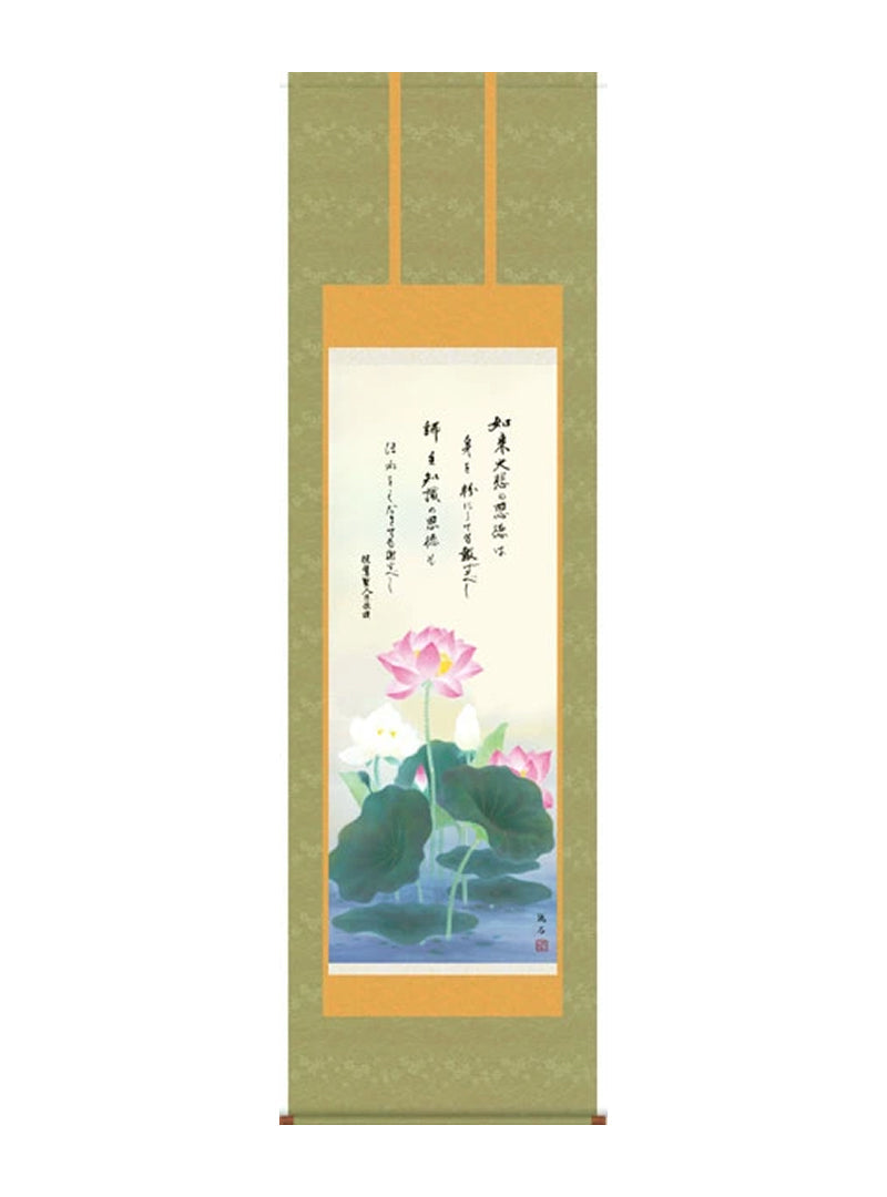 依田流石 仏書画恩徳讃蓮華 尺五