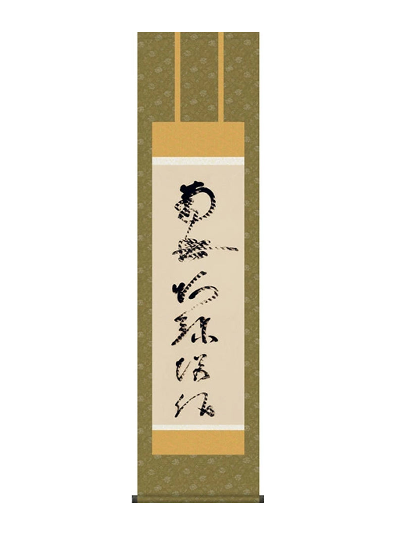 蓮如上人 虎斑の名号 尺三