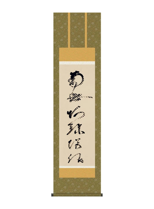 蓮如上人 虎斑の名号 尺三