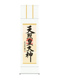 戸山真水 天照皇大神 尺三