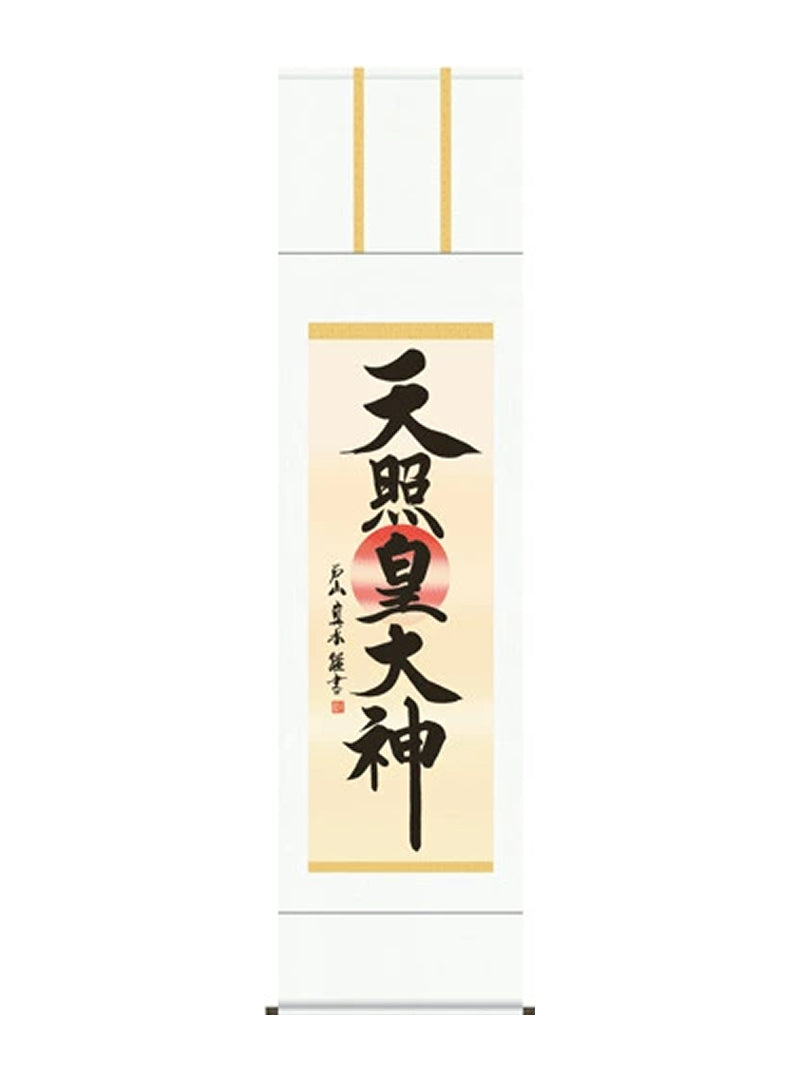 戸山真水 天照皇大神 尺三