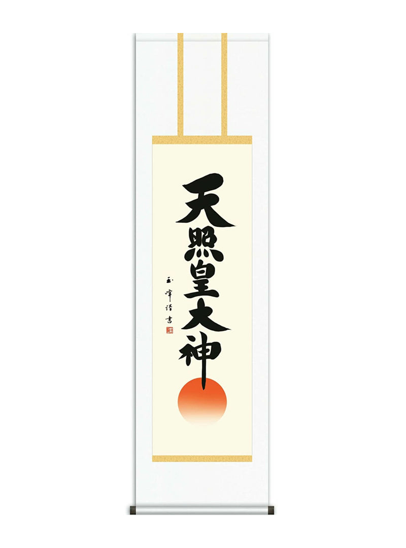 木村玉峰 天照皇大神 尺三