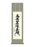 吉村清雲 日蓮名号 尺三