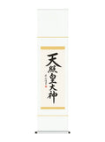 小木曽宗水 天照皇大神 ミニ掛軸