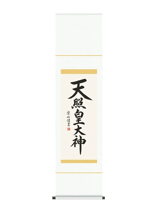 小木曽宗水 天照皇大神 ミニ掛軸