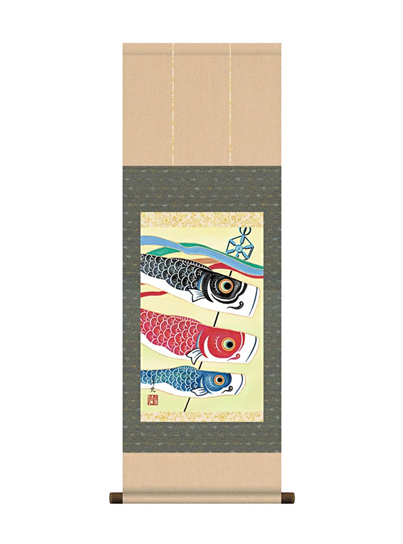 井川洋光 鯉のぼり ミニ掛軸
